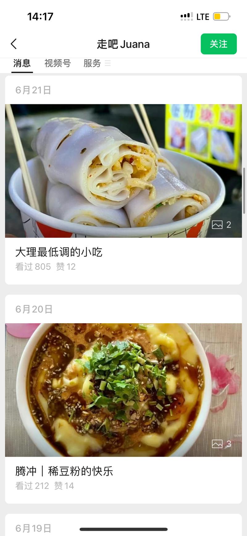 写特产，吃食，小绿书的形…#情报-搞钱线报📢论坛-网创交流-优创圈